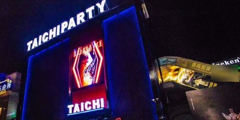 TAICHIPARTY(太极酒吧原M2酒吧)