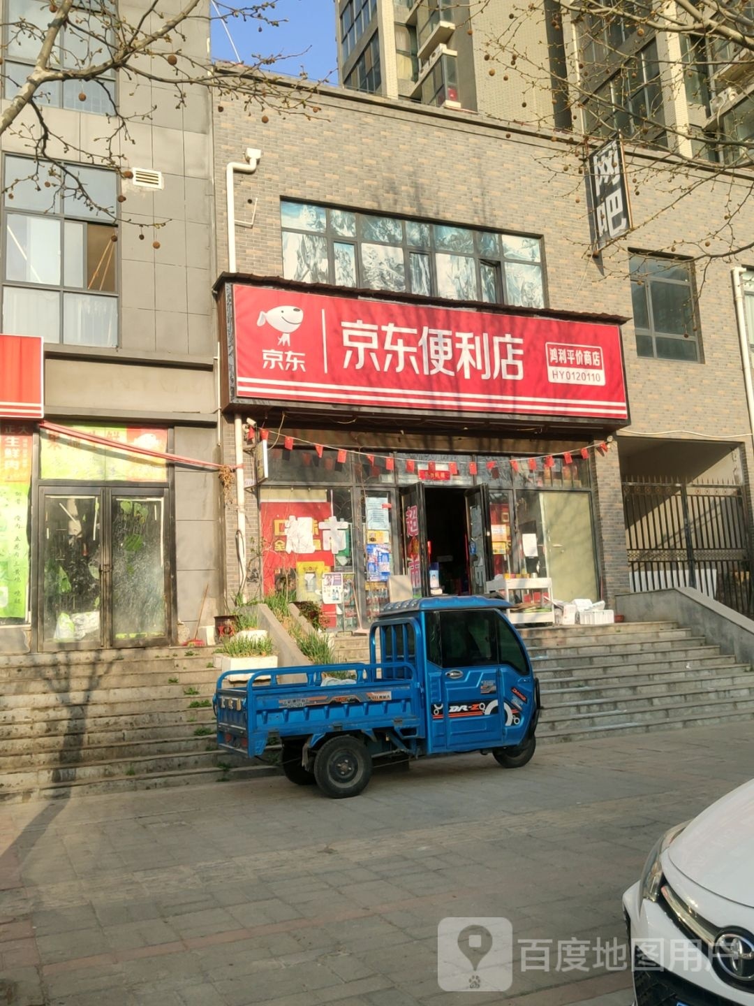 中牟县京东便利店(牟州街店)