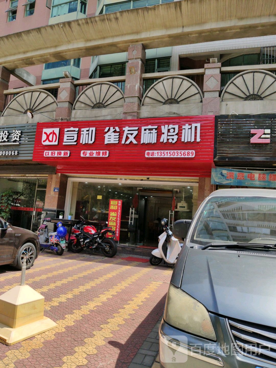 宣和雀友麻将机