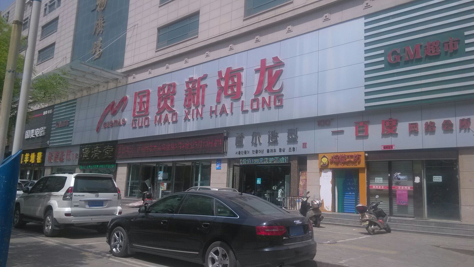 榆林国贸(海龙购物广场店)