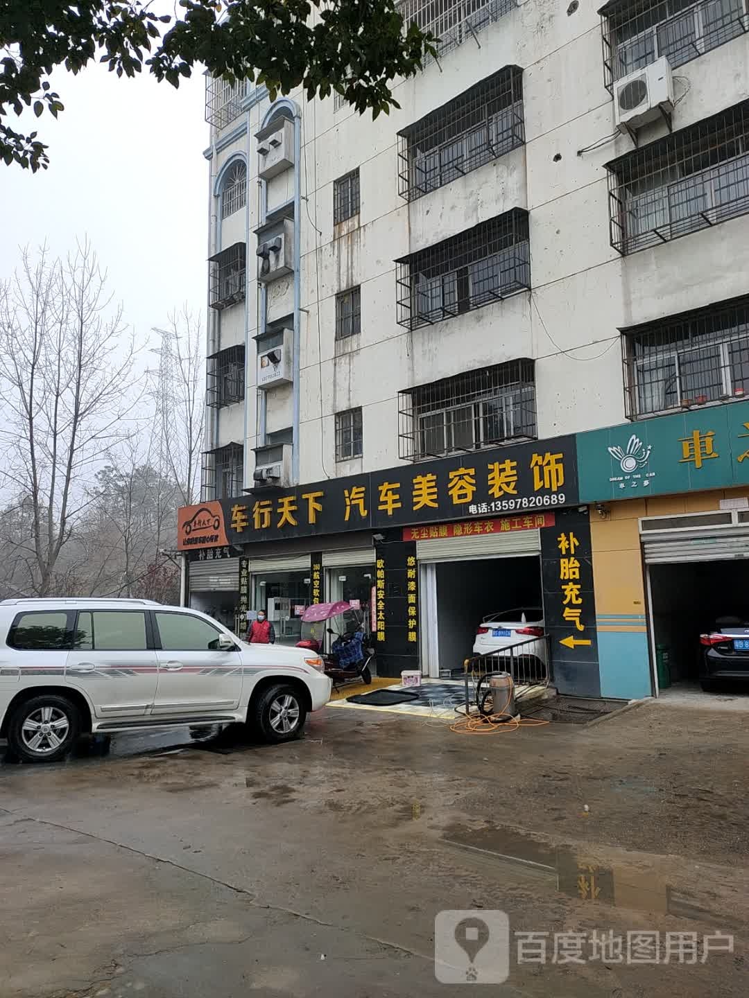 车兴天下汽车美容装饰(白云湖路店)