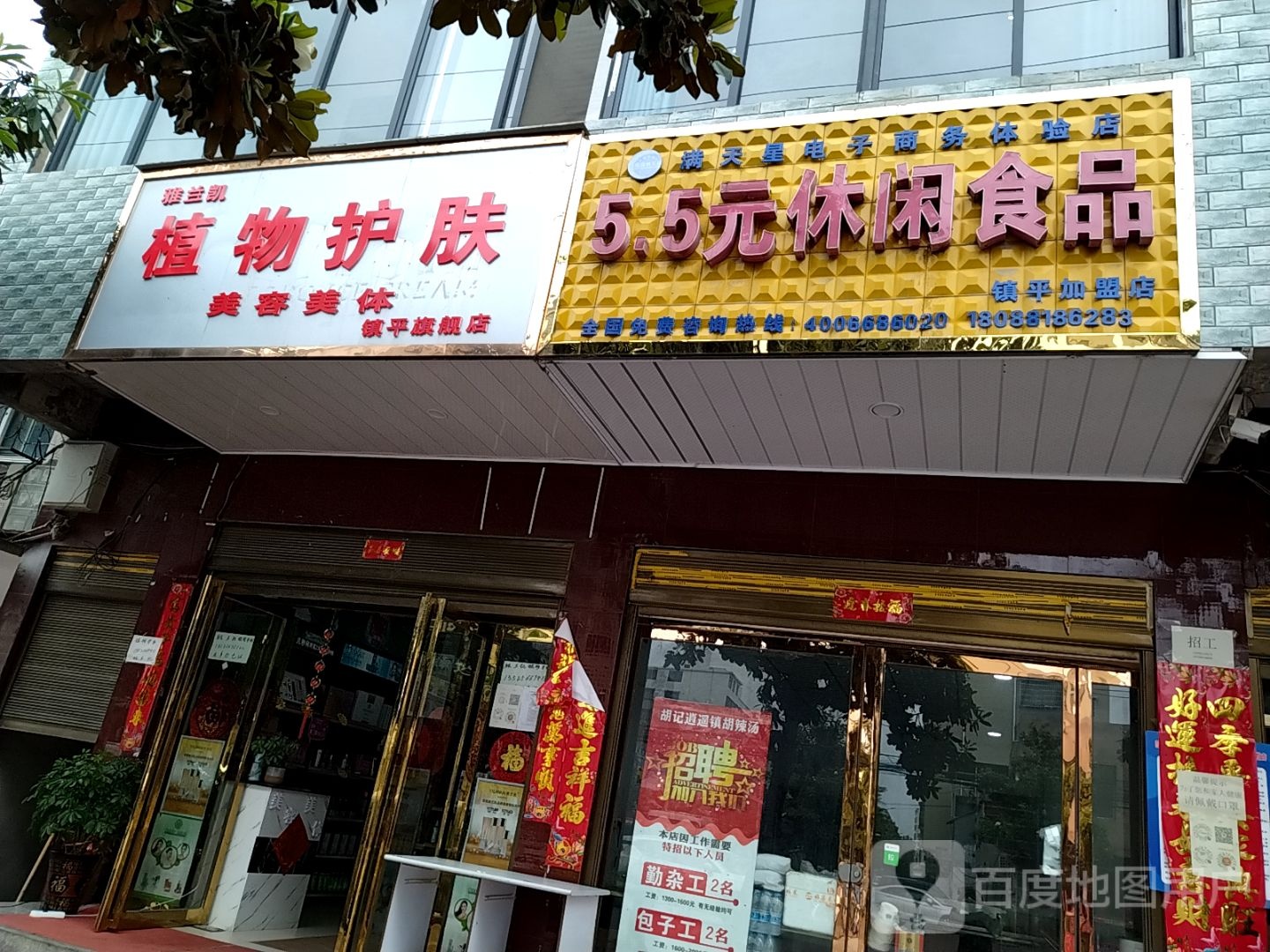 镇平县5.5元休闲食品(镇平加盟店)