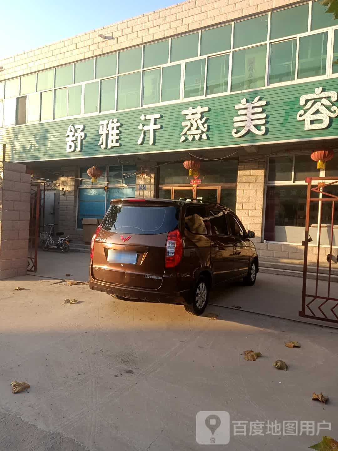 舒雅汗蒸美容养生
