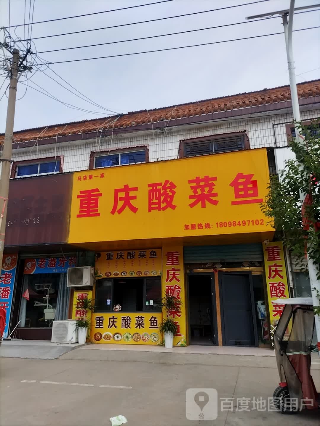 重庆酸菜鱼