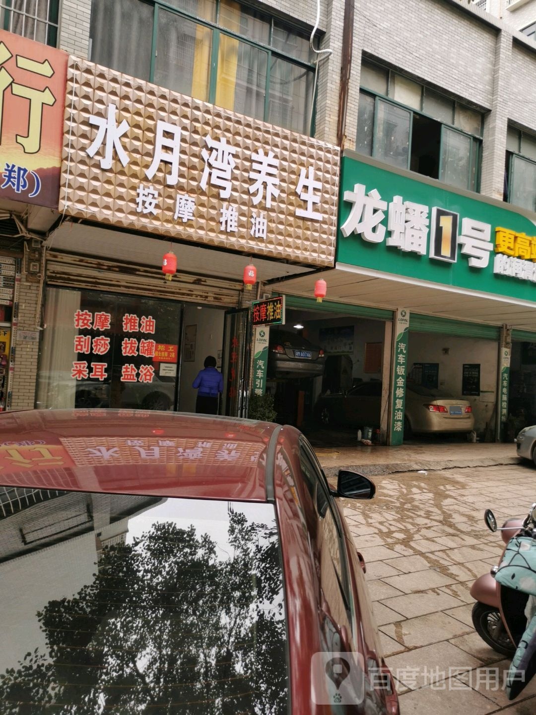 水月湾养生