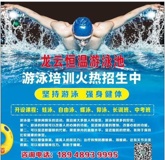 龙云游泳池