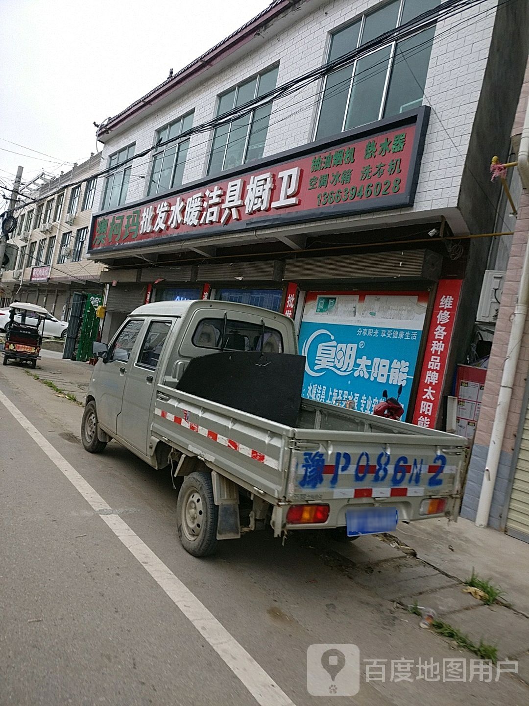 沈丘县白集镇批发水暖洁具(白集专卖店)