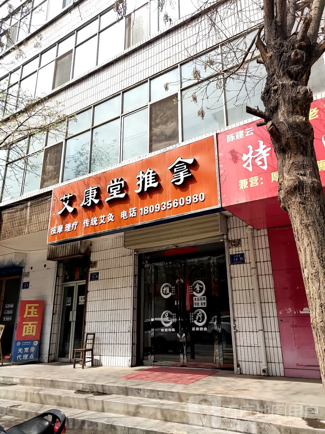 艾康堂推拿环境