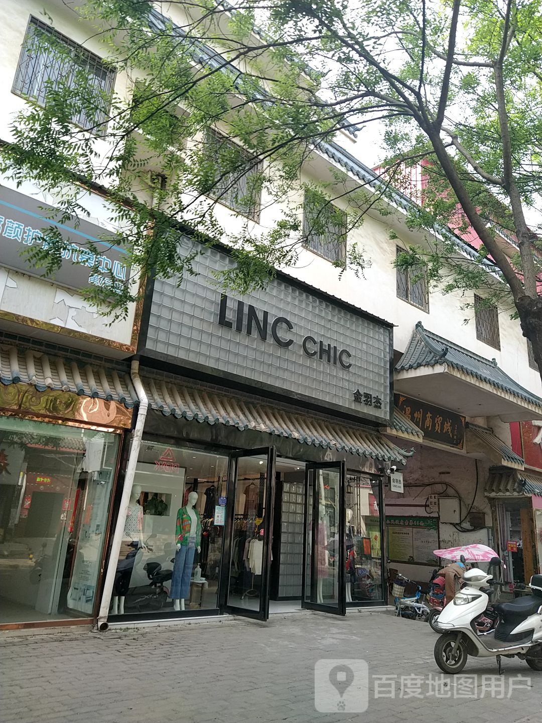 社旗县LINC CHIC