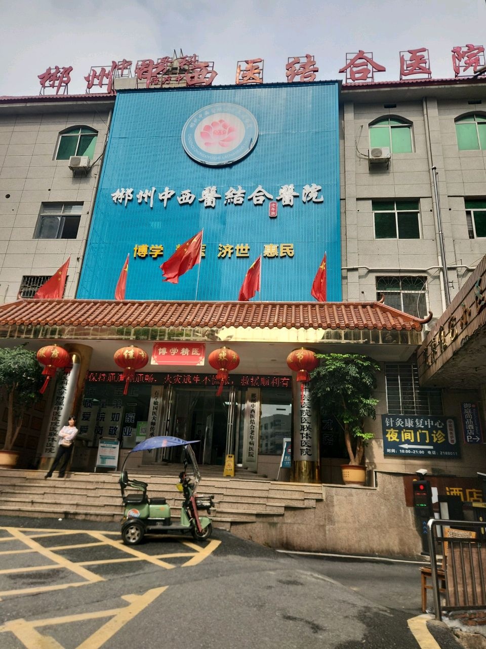 郴州中西医结合医院