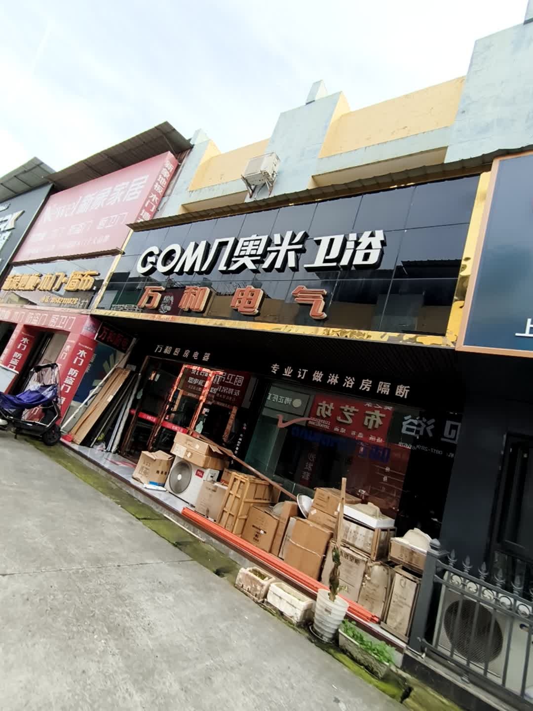 几奥米卫浴(光彩大市场店)