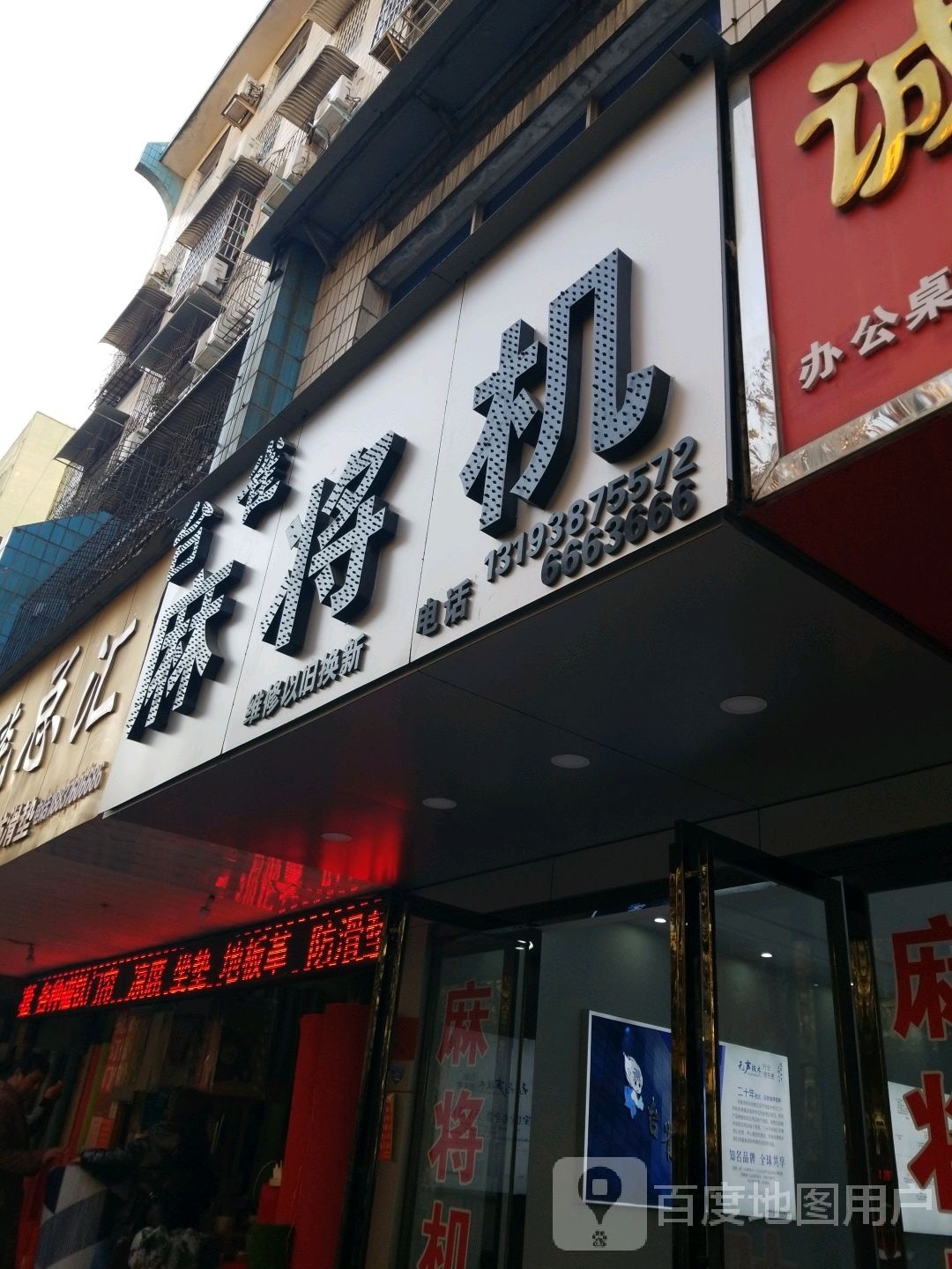 台雀麻将机(中山街店)