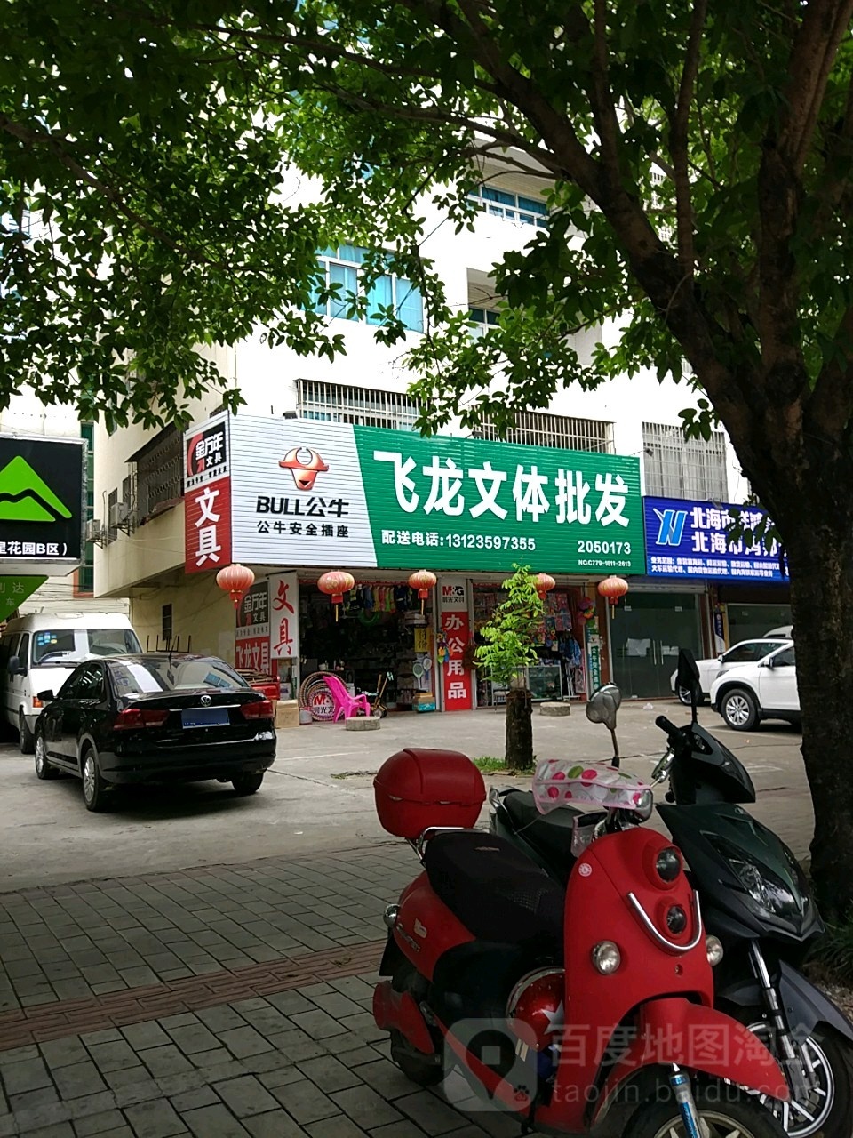 飞龙文体批发(湖南路店)