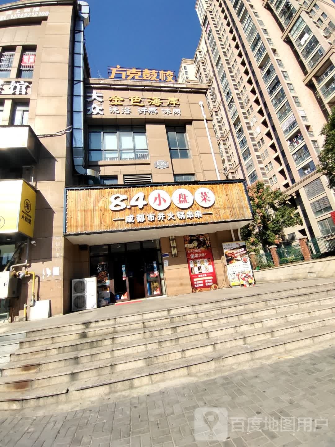 金色海洋(尖山路店)