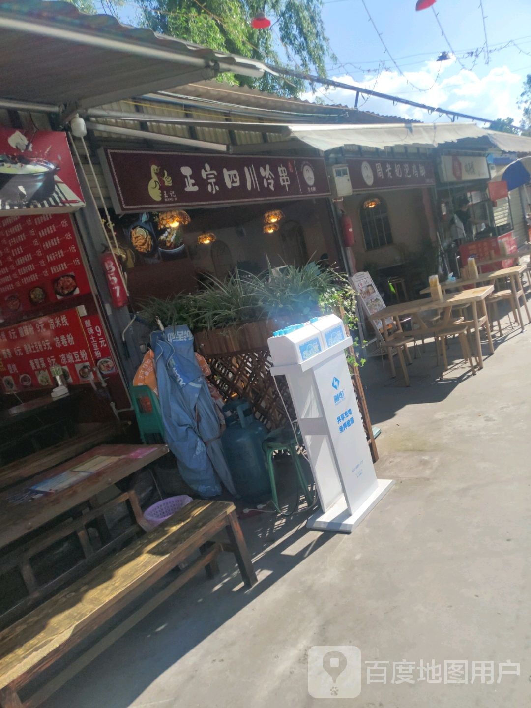 王记正宗四川冷串