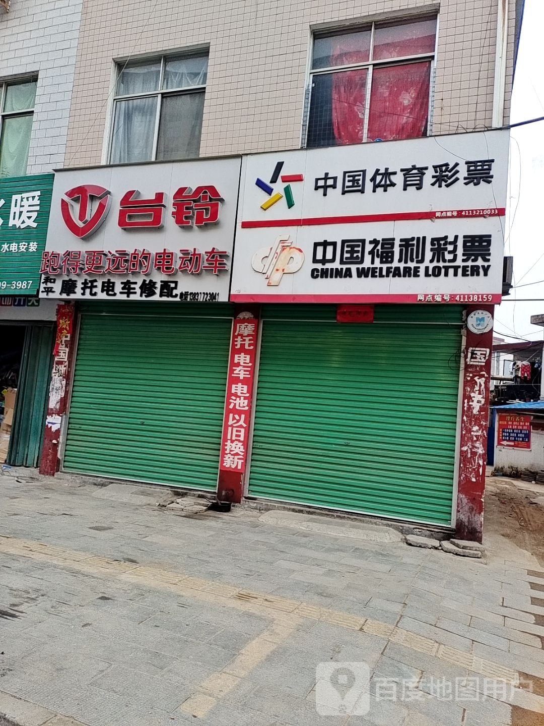 台铃电动车(农业路店)