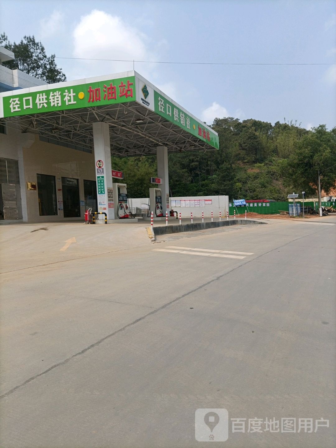 径口供销社加油站