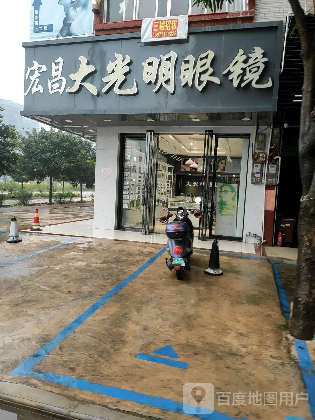 大光明眼镜(武鸣师大店)