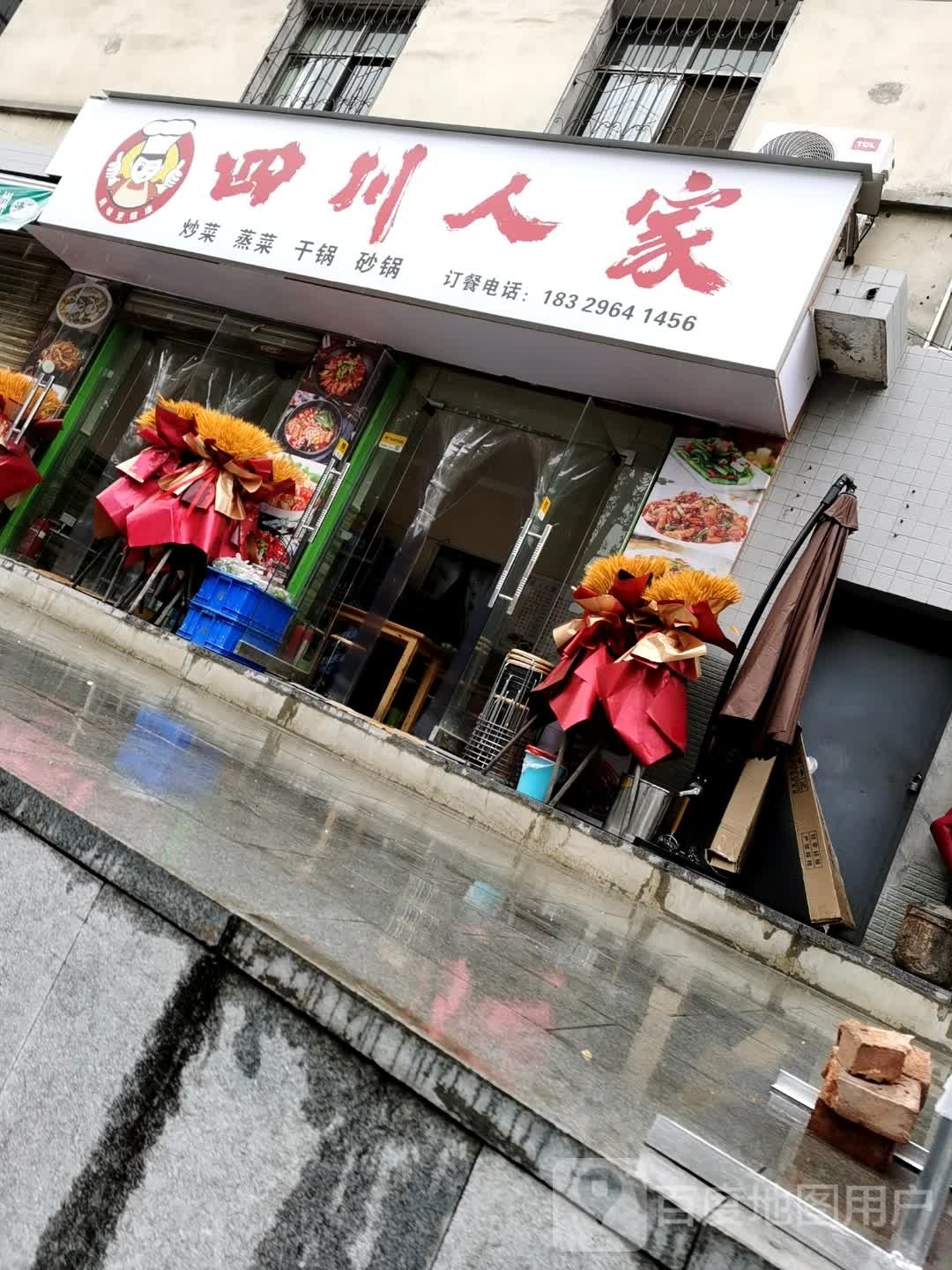 四川街人家(银滩路店)