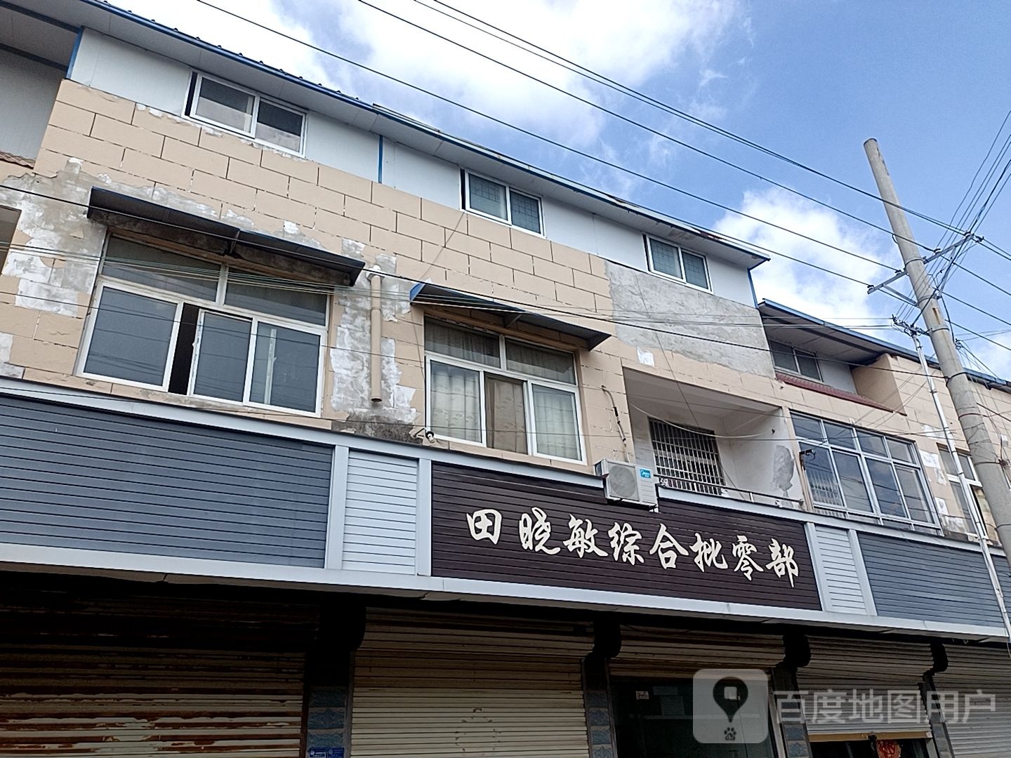 田晓敏综合批零部