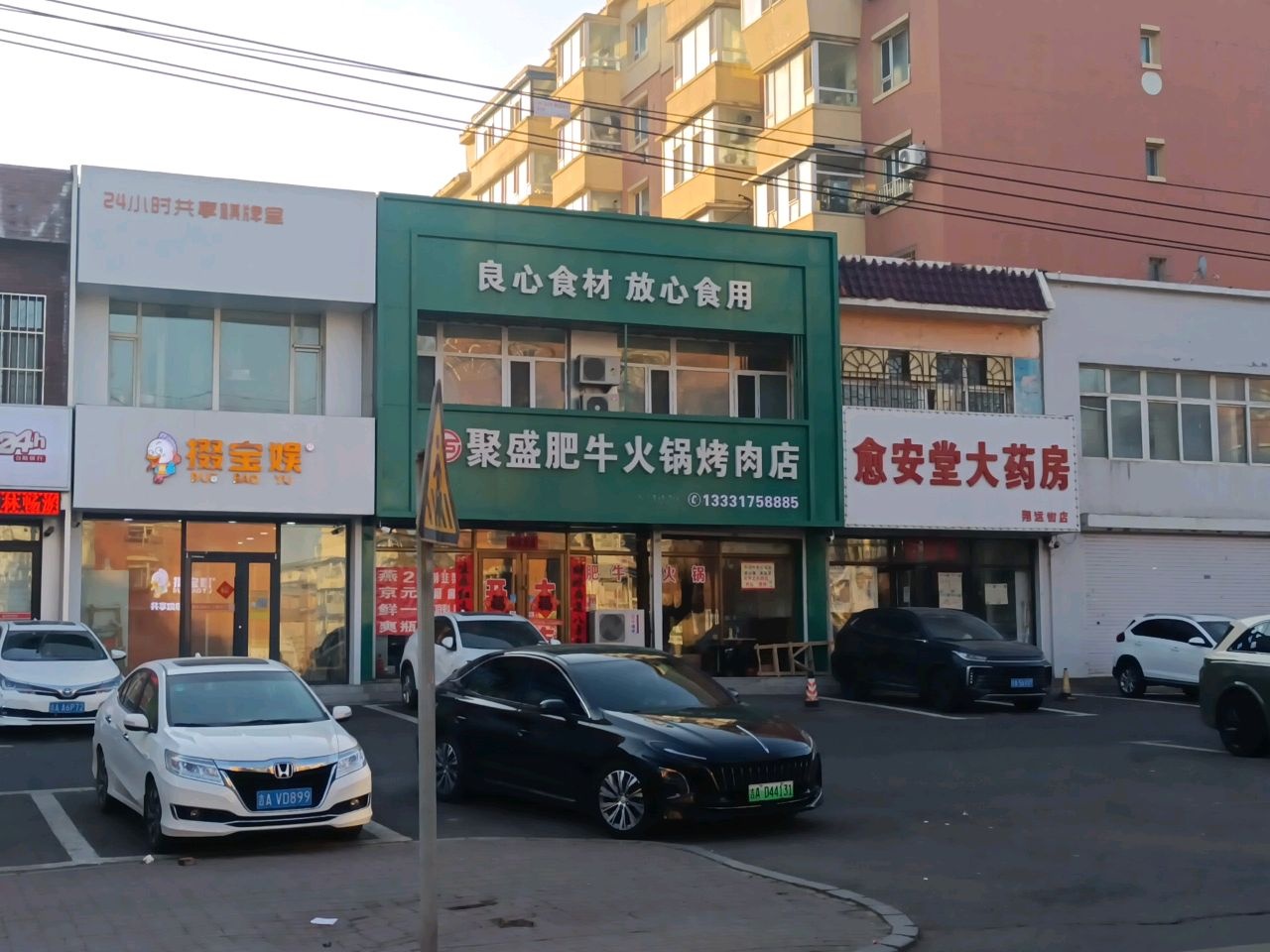 聚盛肥牛火锅烤肉店(吉林省第二建筑公司第二分公司住宅小区店)