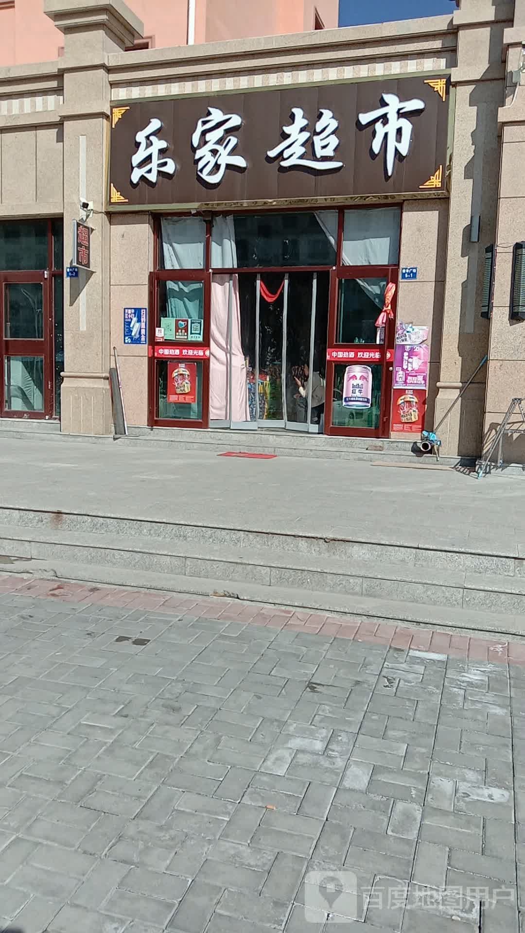 乐加超市(龙驹路店)