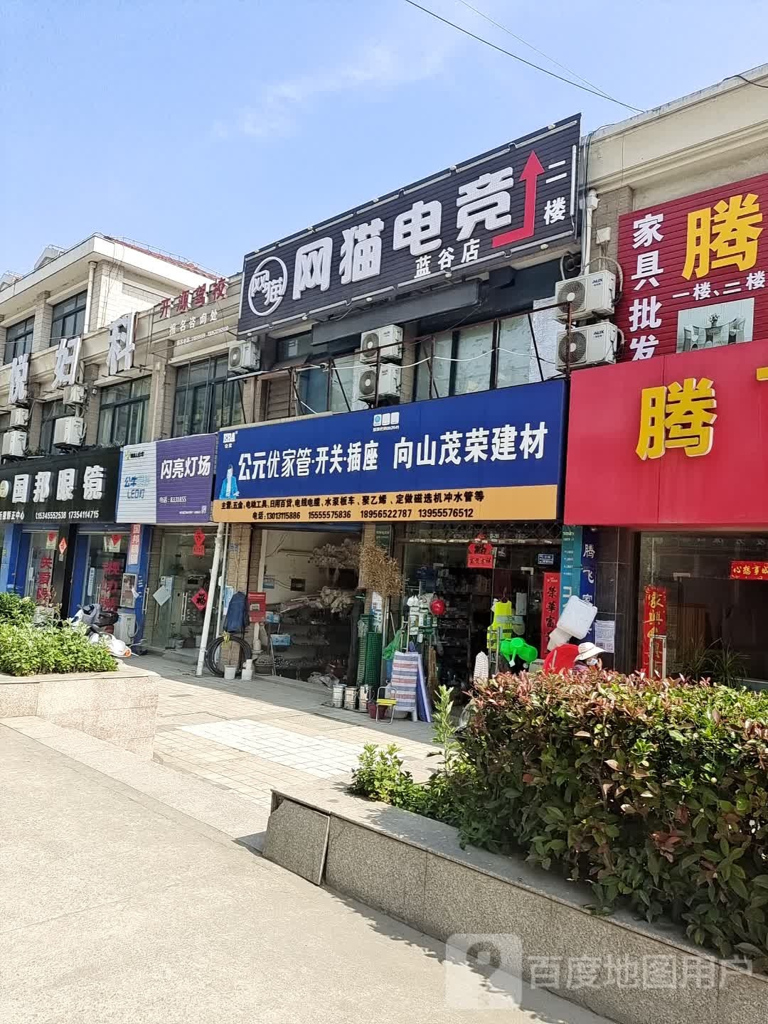 网猫电竞(蓝谷店)