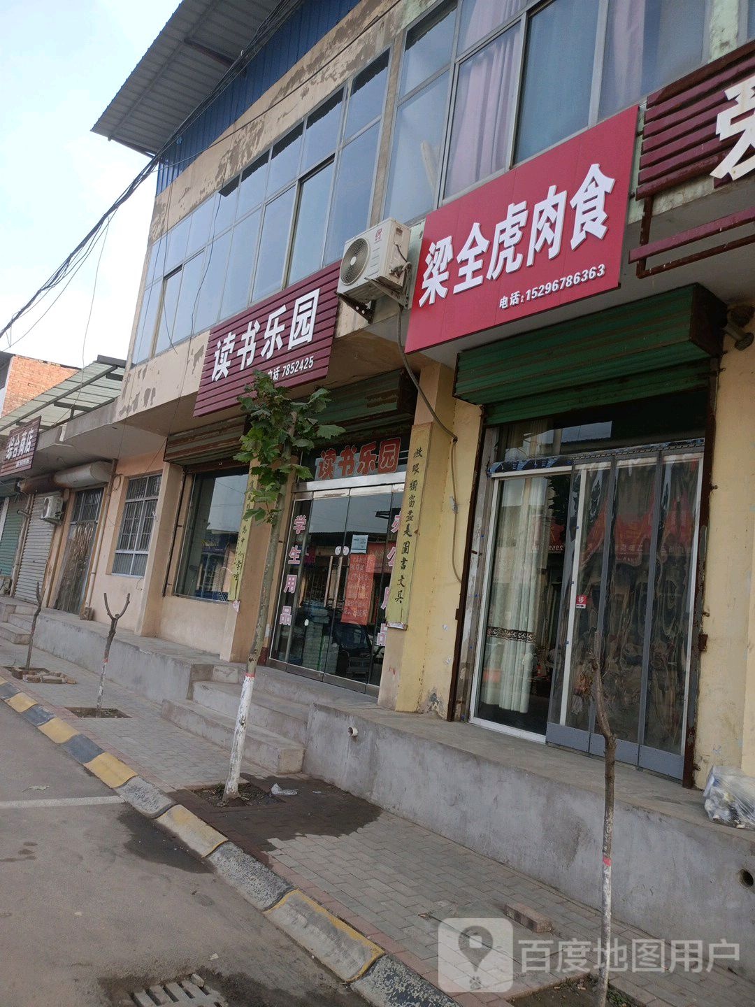 读书公园