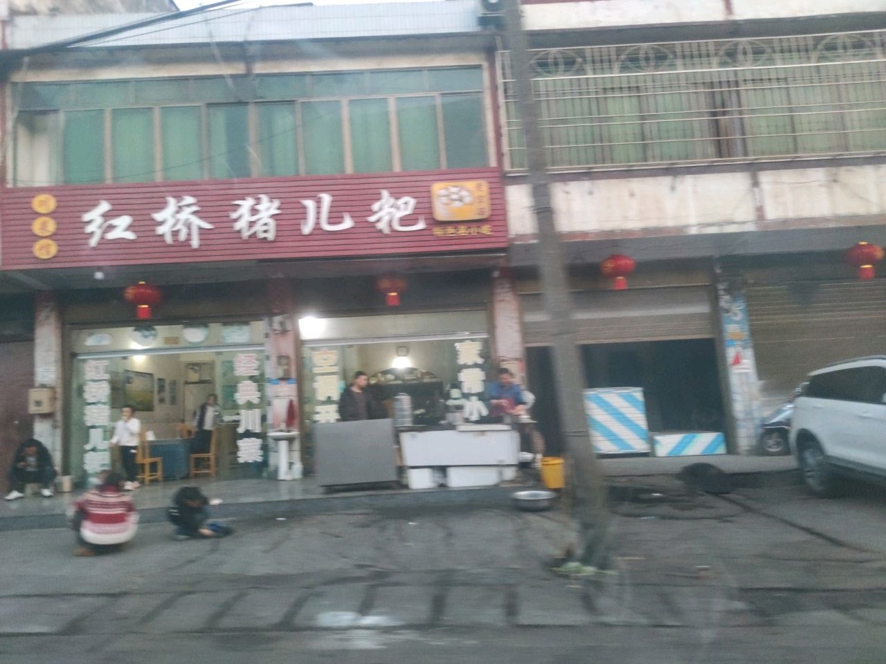 红桥猪儿粑(古高路店)