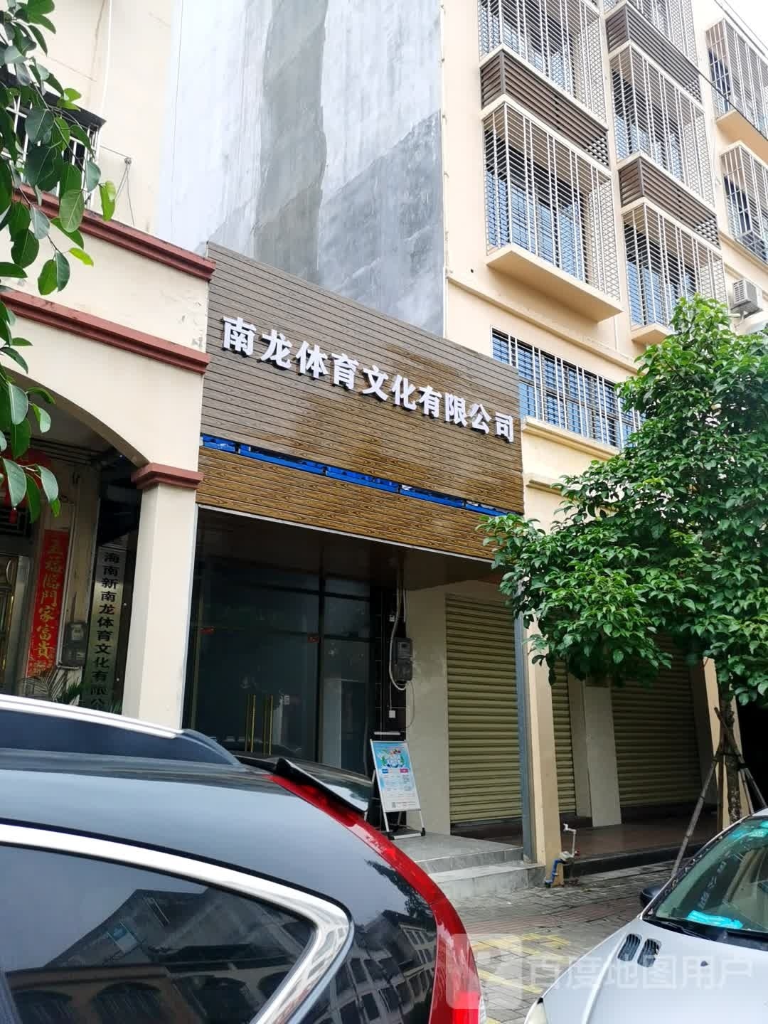 海南骑点体育文化传播有限公司