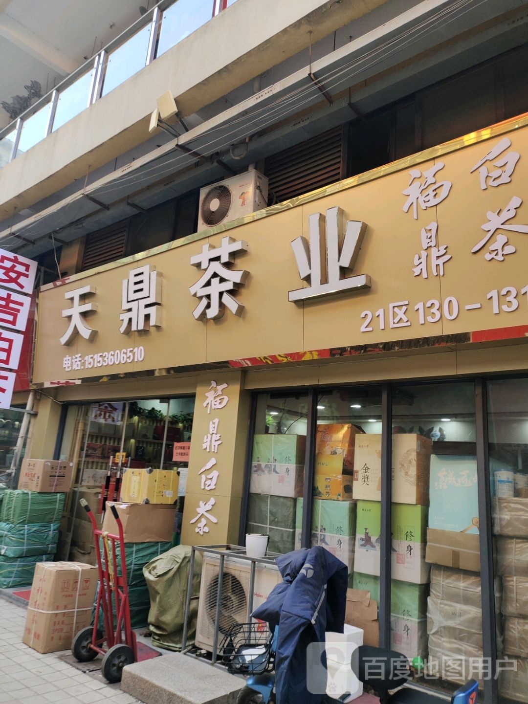 天韵茶业