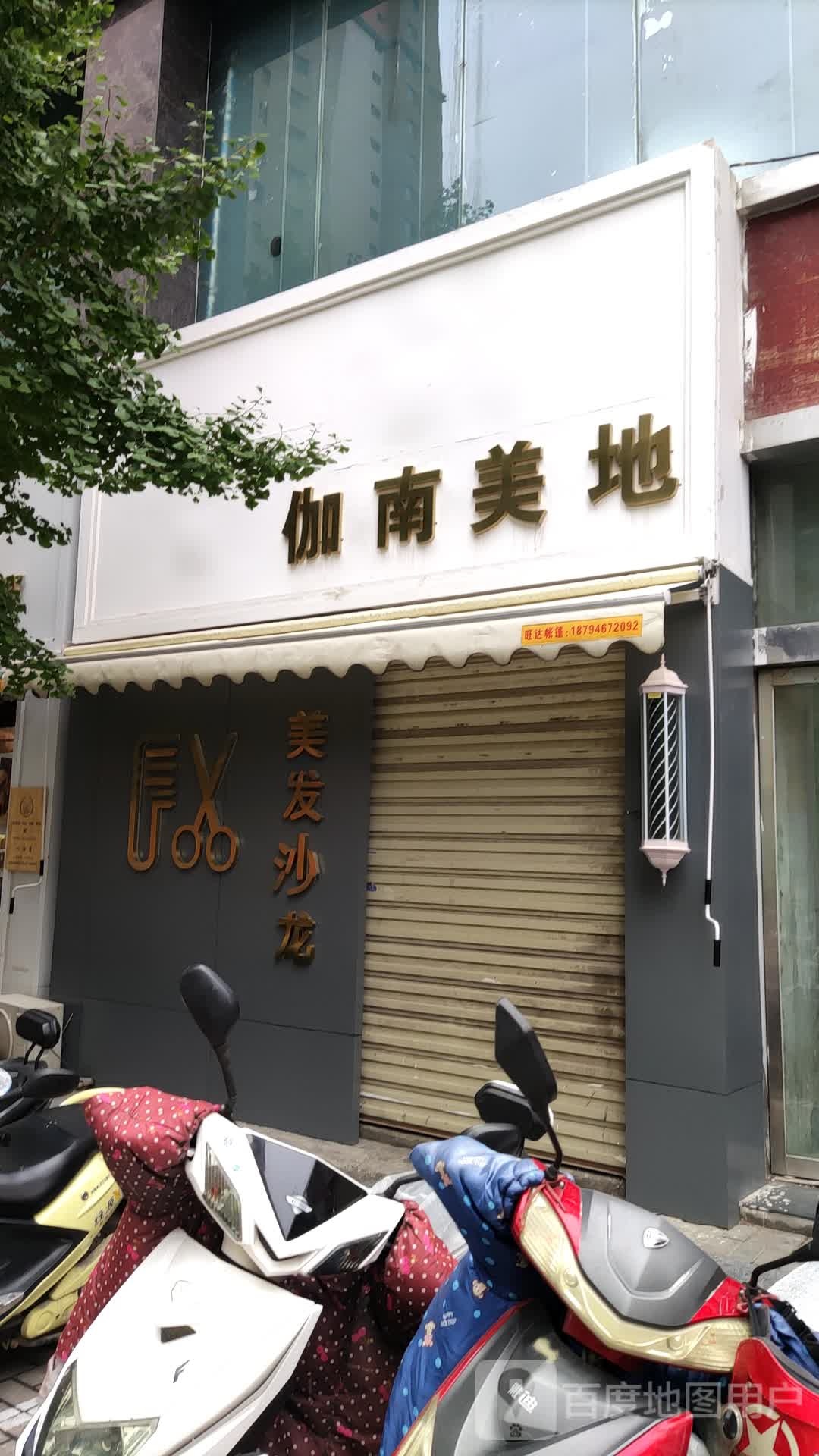 伽南美地