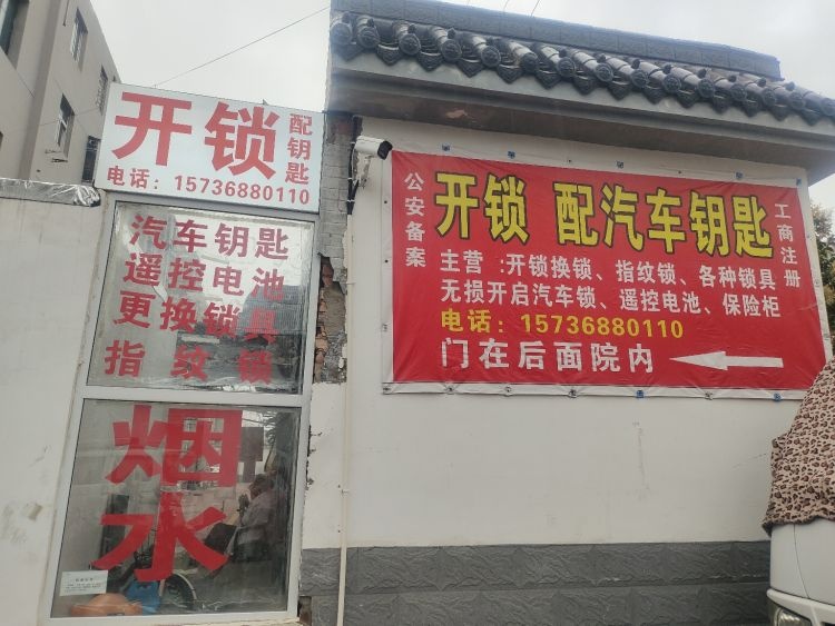 亮洁开锁汽车钥匙