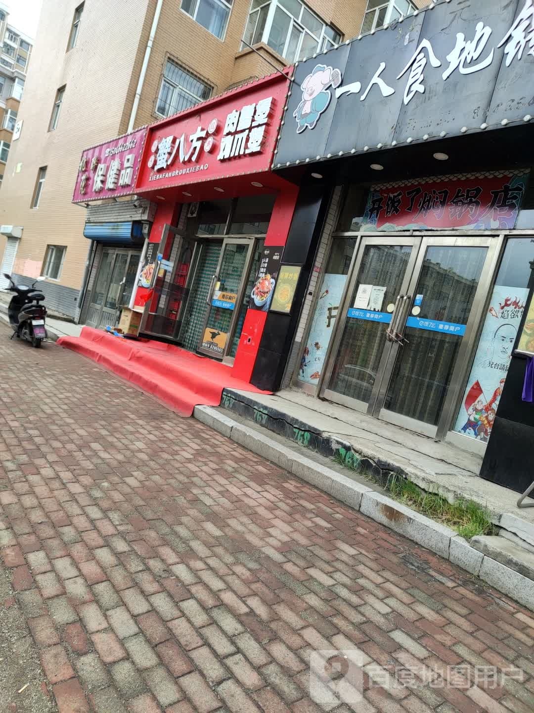 蟹巴方(九三路店)