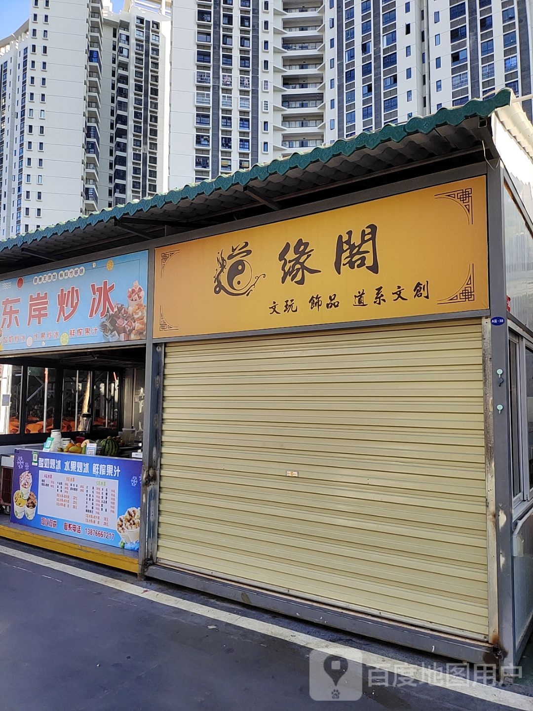 道缘阁文玩饰品
