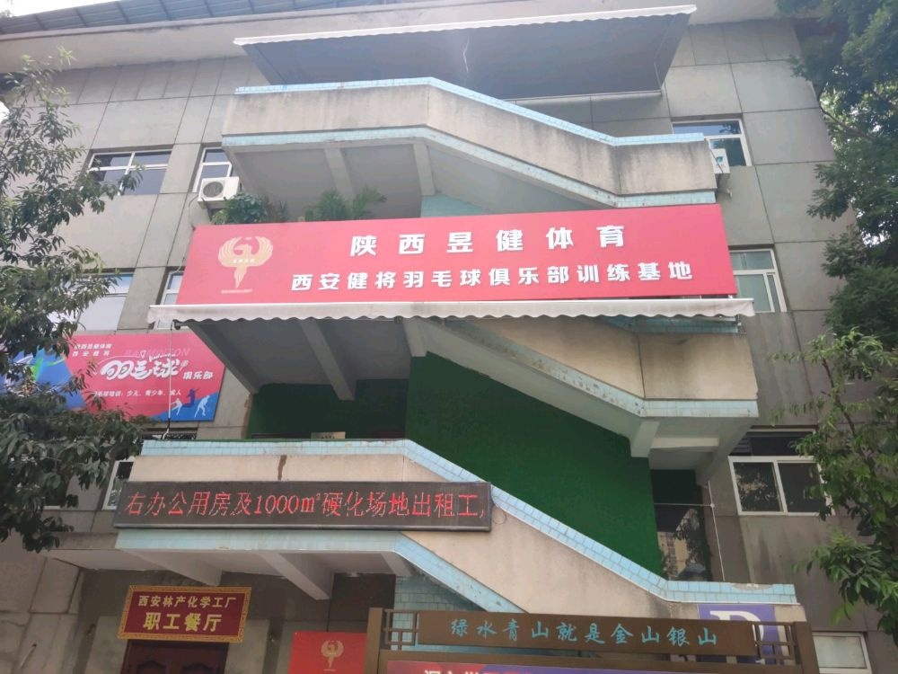 昱健体育羽毛球鞋馆