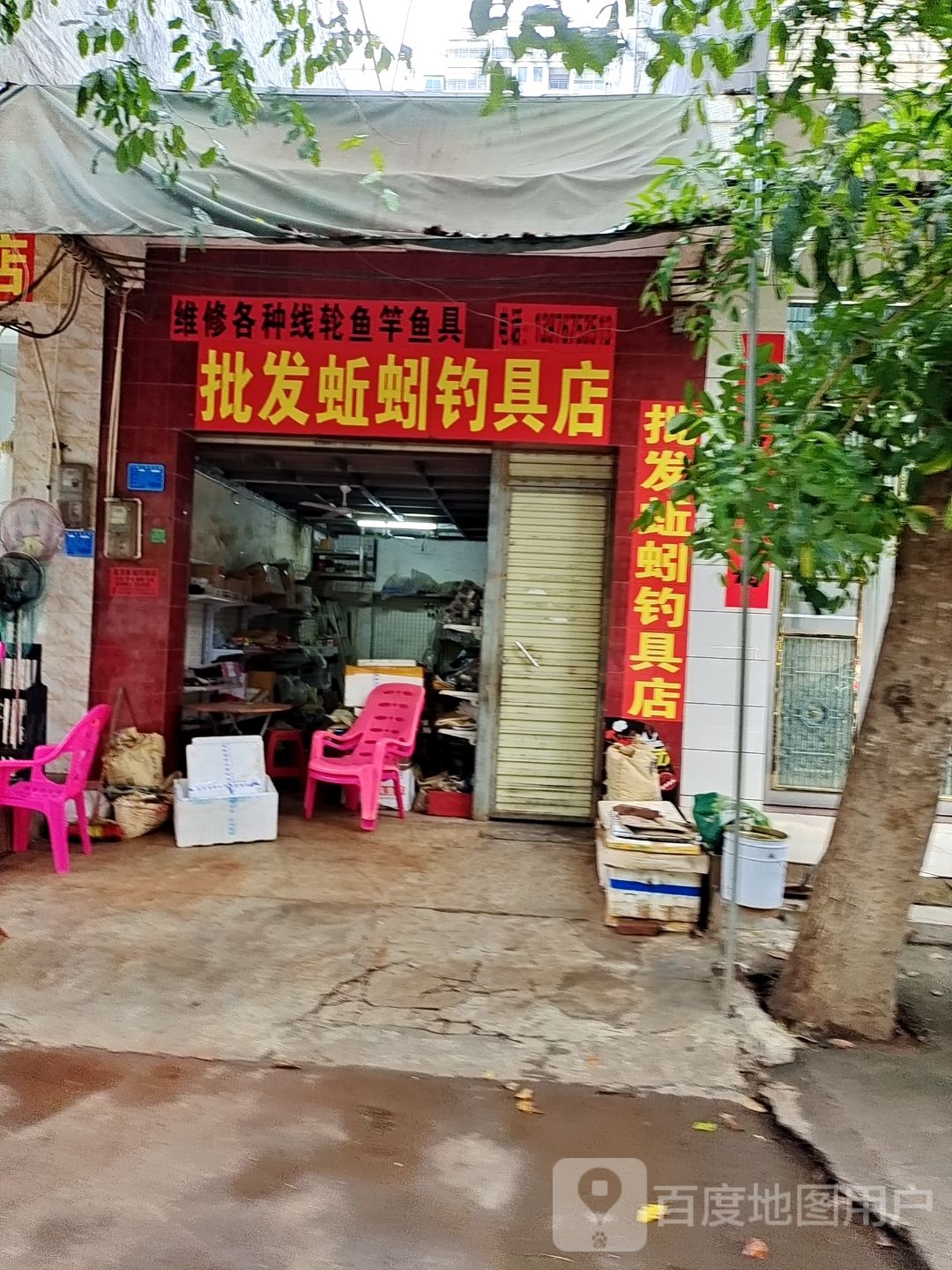批发蚯蚓钓具店