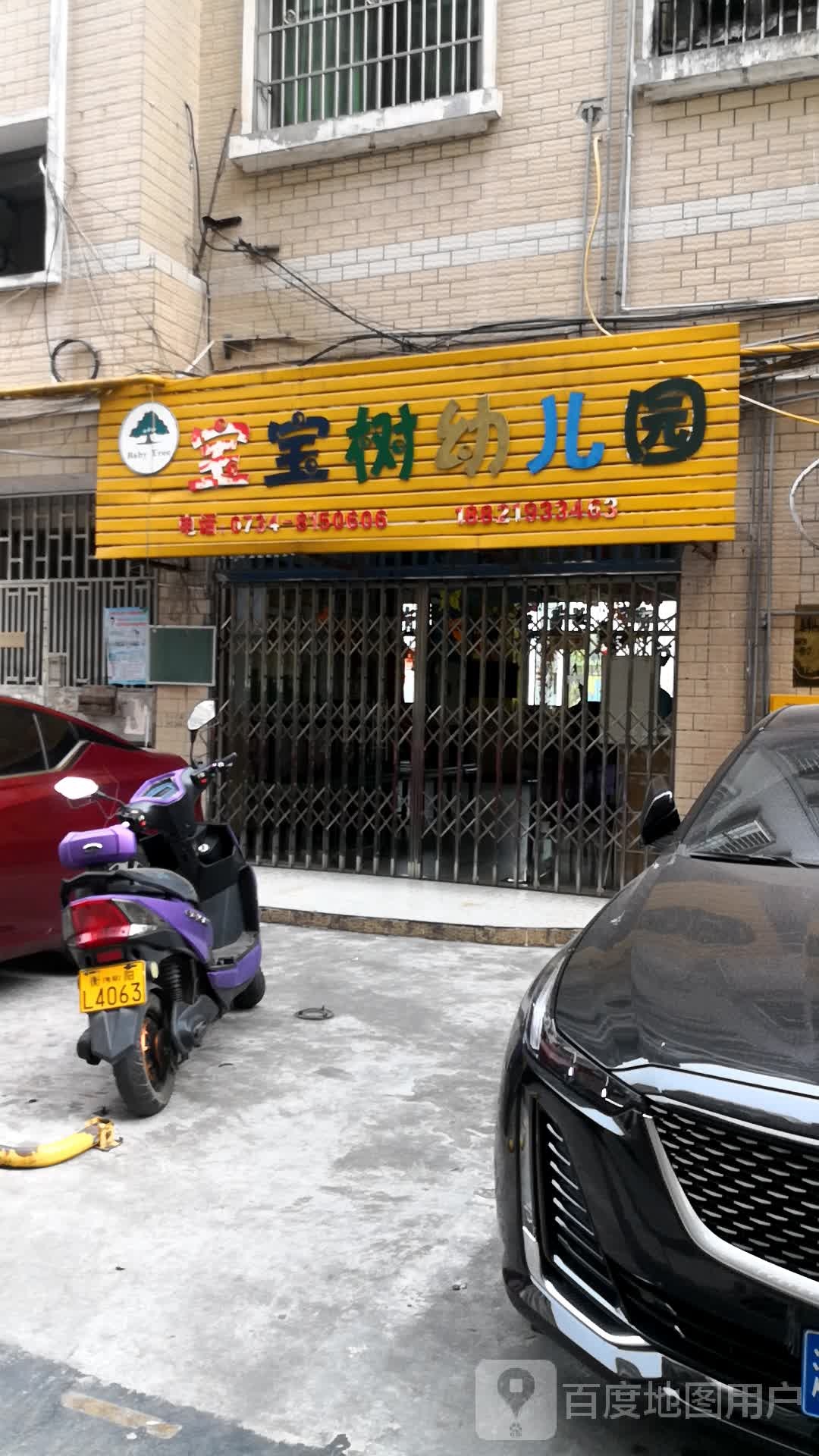 宝宝树幼儿园