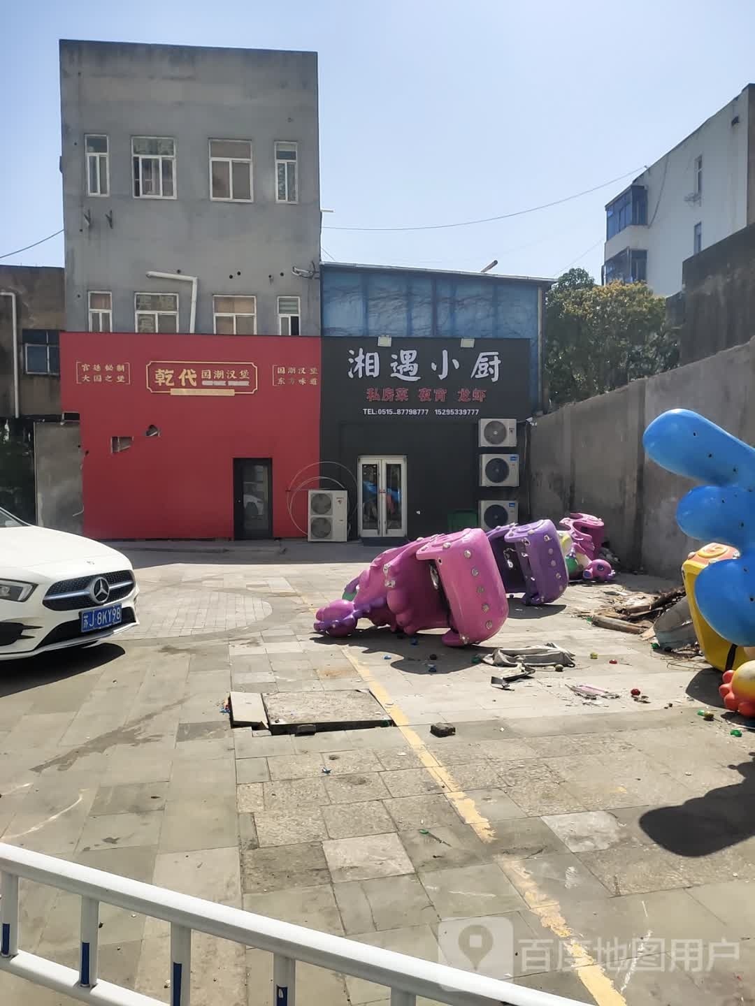 瘫厨小咯安湘遇(阜城大街店)