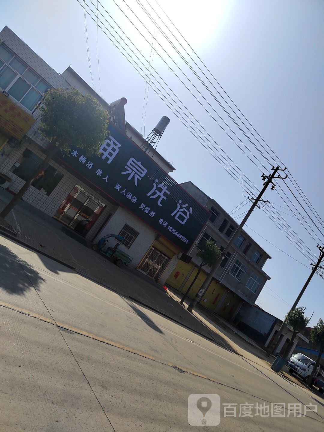 涌泉洗浴