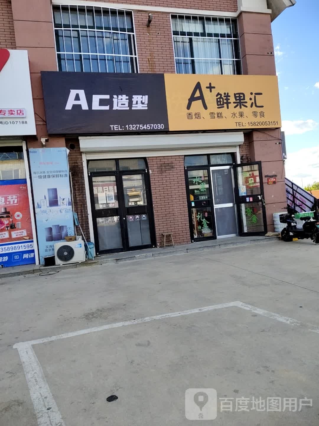 A+仙果汇