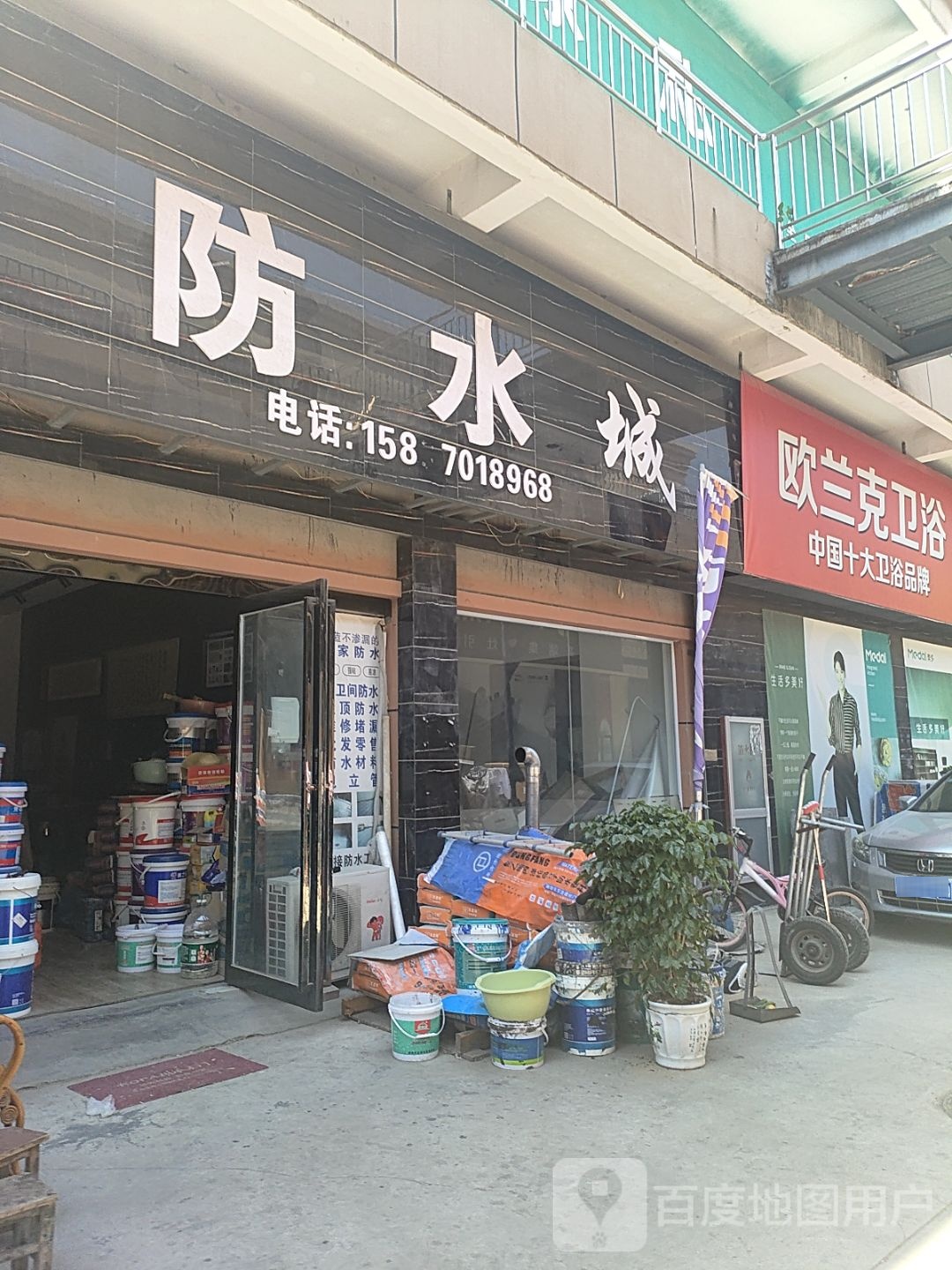 防水城