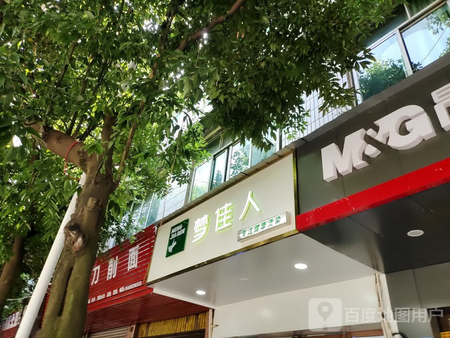 孟佳租人美发