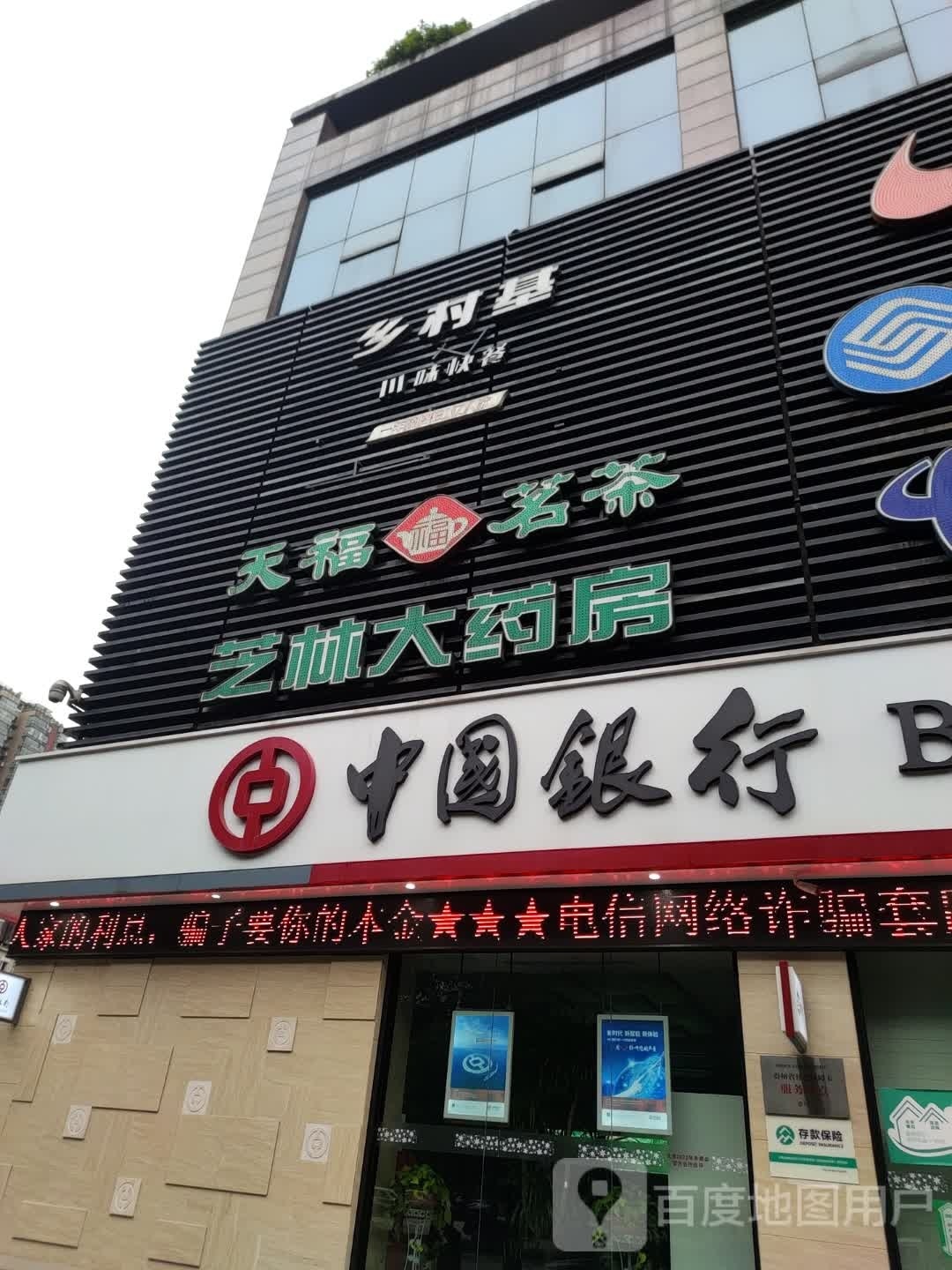 乡村基川味快餐(麒麟路店)