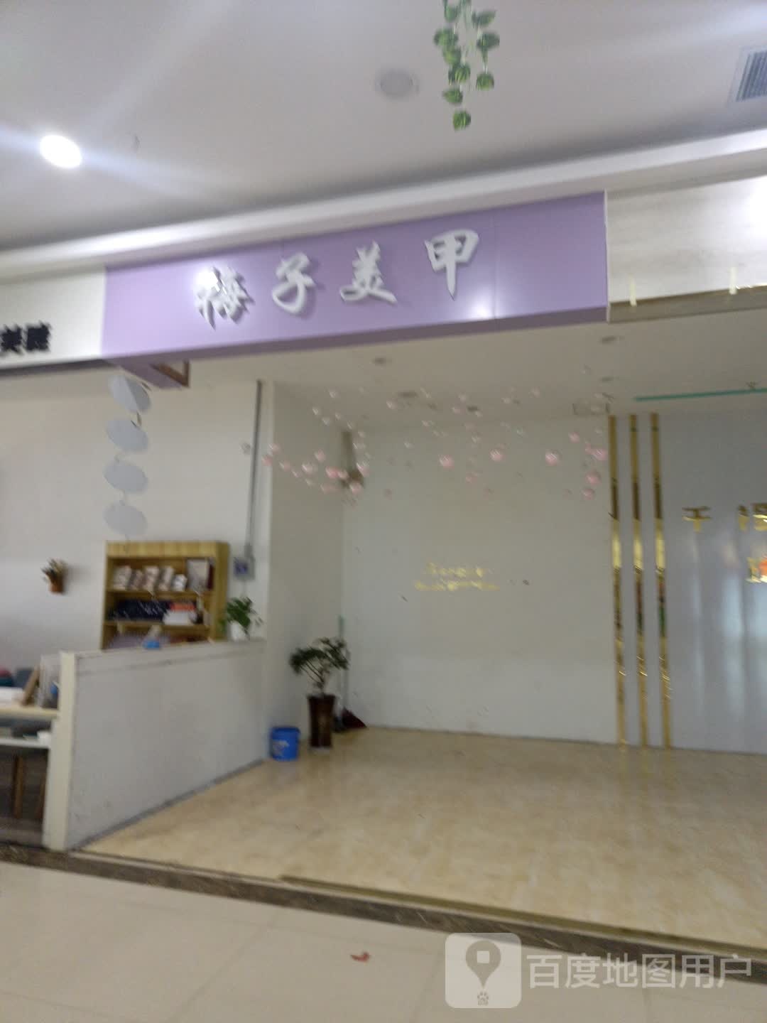 梅子美容(三和购物广场店)