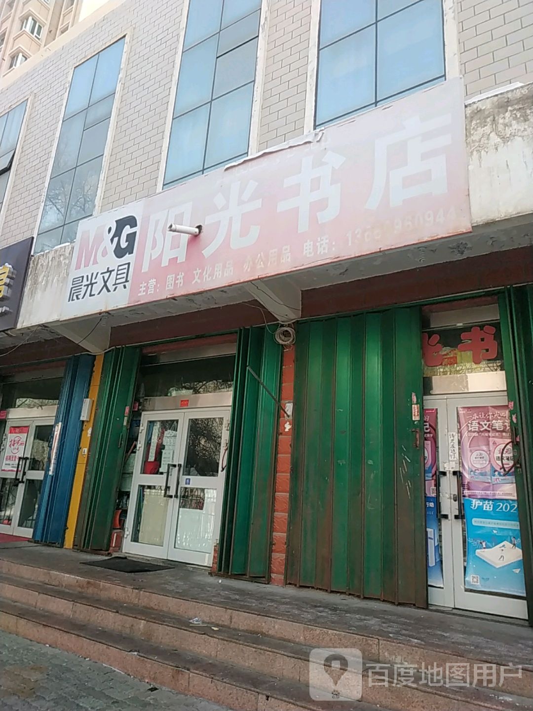 陽(yáng)光書(shū)店(溫泉西路店)