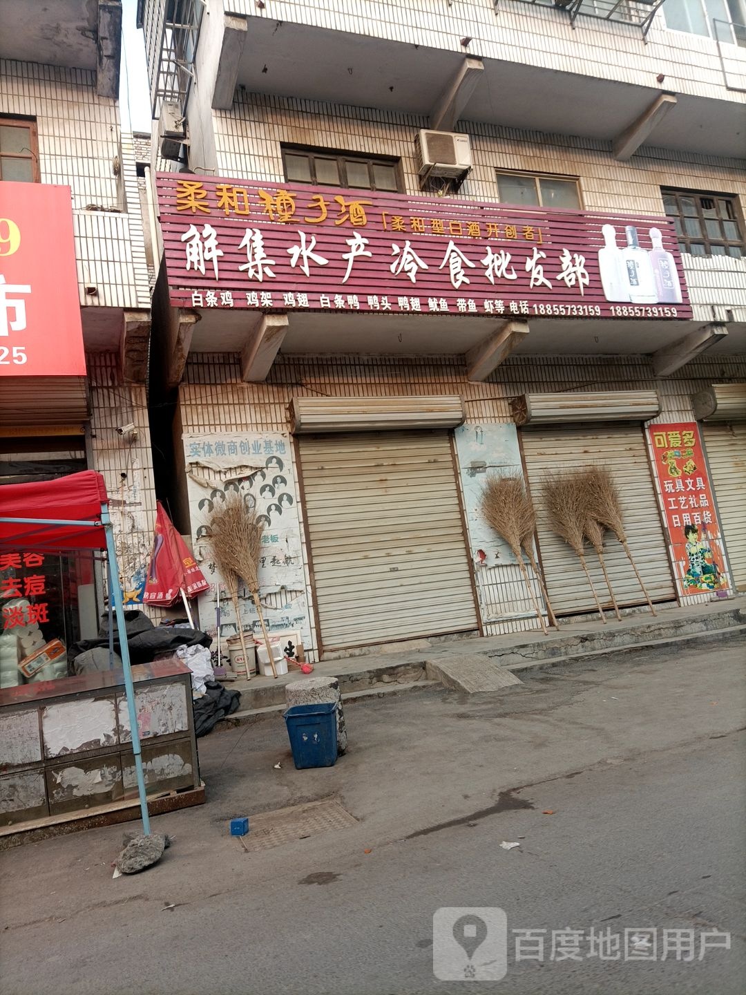解集水产朗诗批发部