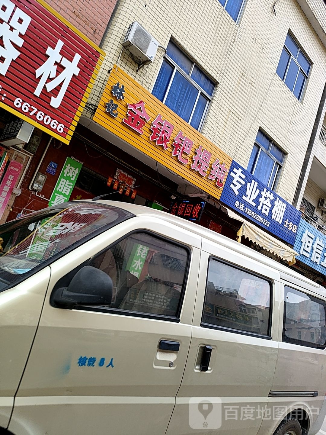 林记金银钯提纯