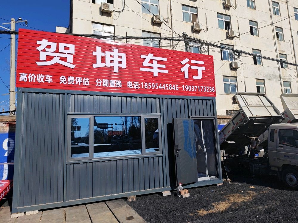 贺坤车行