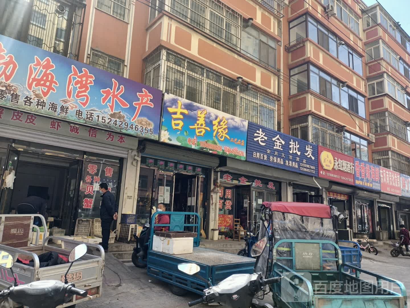 吉善缘工艺品店